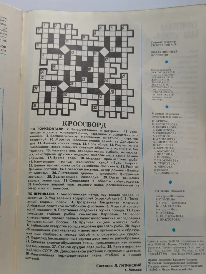 Рыболов. Выпуск № 5/1991