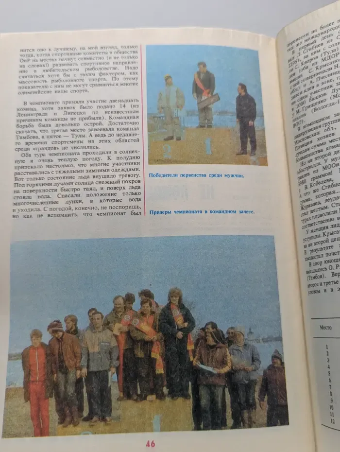 Рыболов. Выпуск № 5/1991