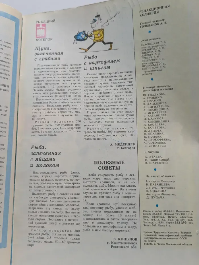 Рыболов. Выпуск № 3/1991