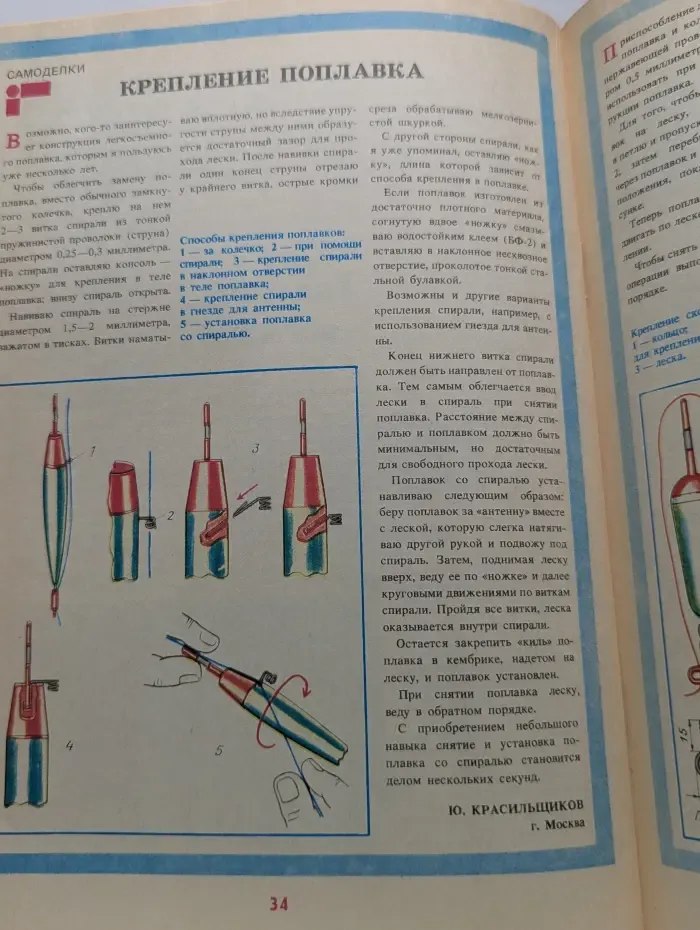 Рыболов. Выпуск № 3/1991