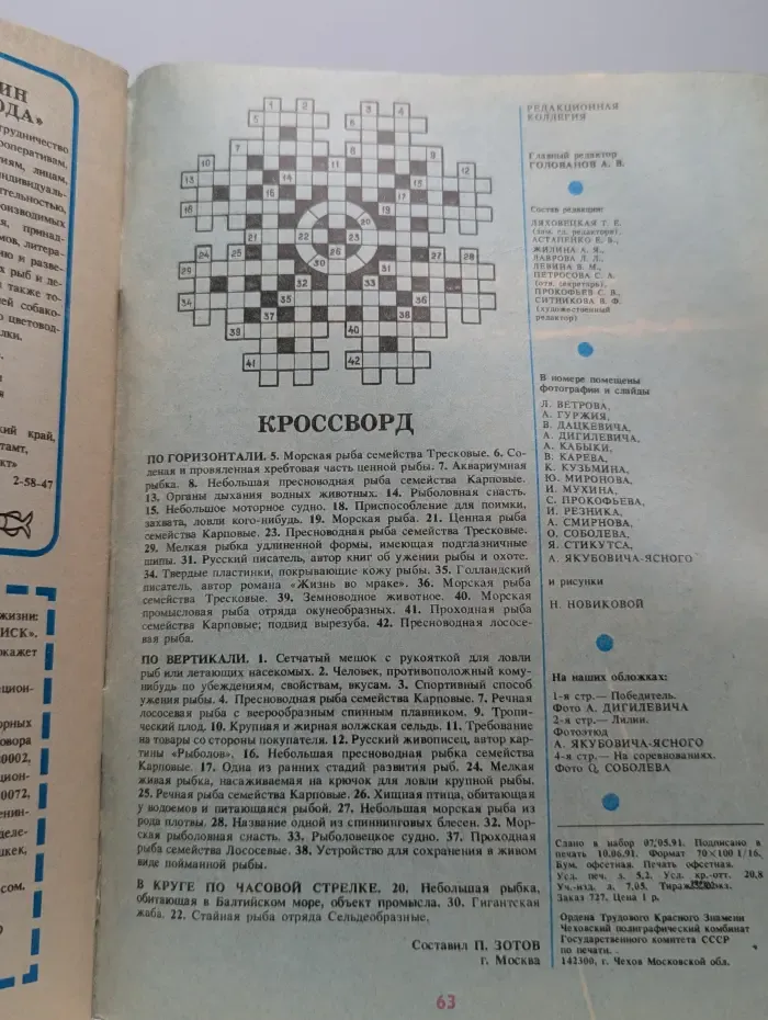 Рыболов. Выпуск № 4/1991