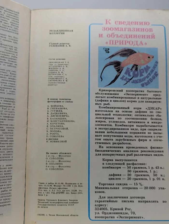 Рыболов. Выпуск № 1/1991