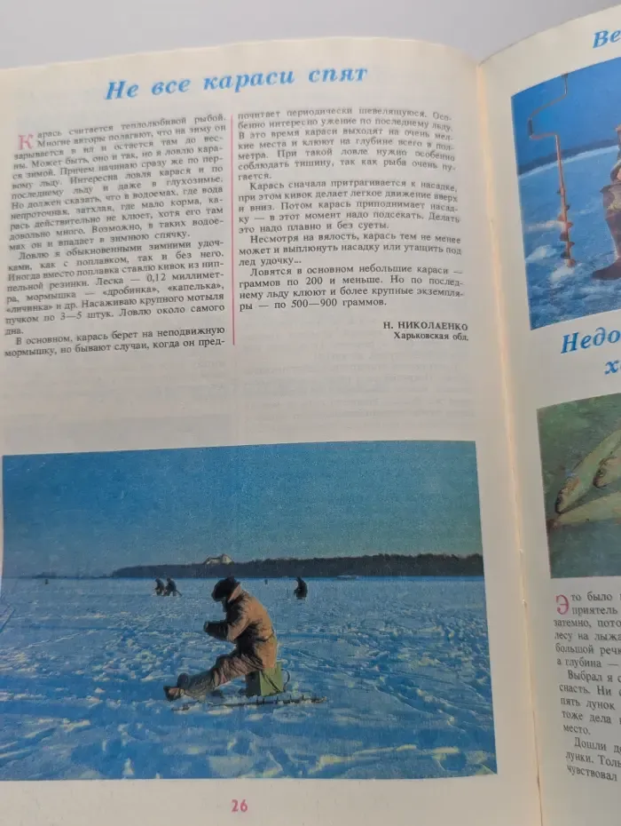 Рыболов. Выпуск № 1/1991