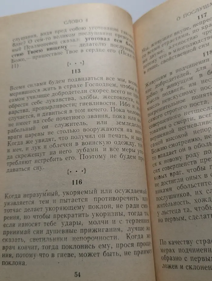 Лествица в сокращении
