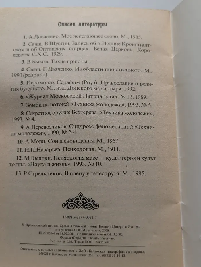 Телевизионная антропофагия