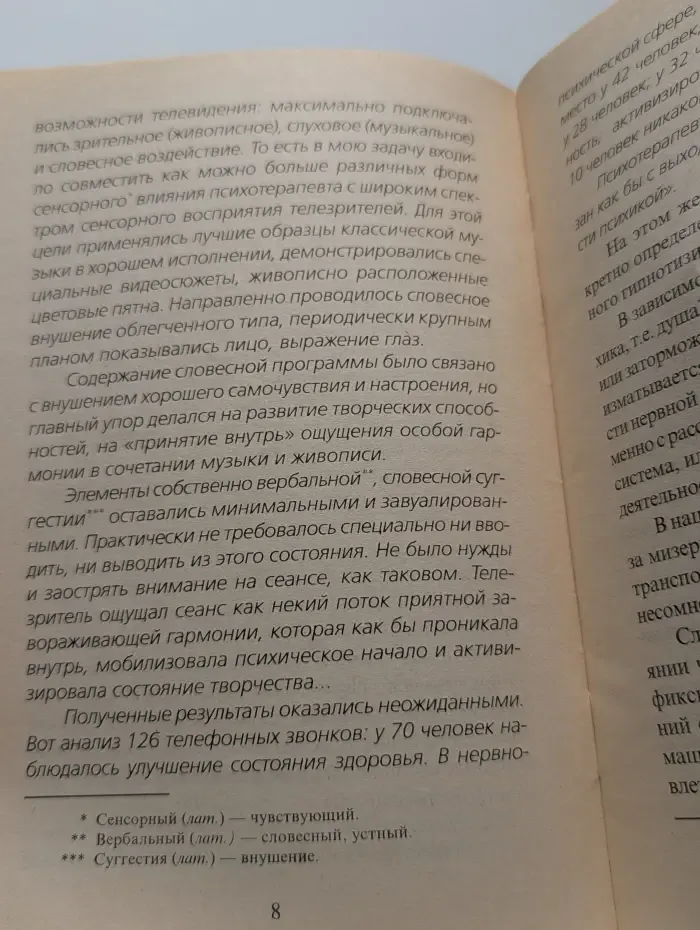 Телевизионная антропофагия
