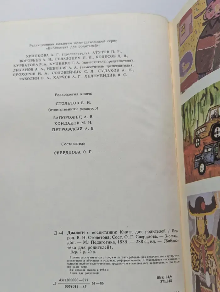 Диалоги о воспитании