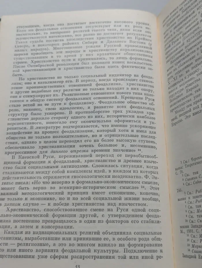 Введение христианства на Руси