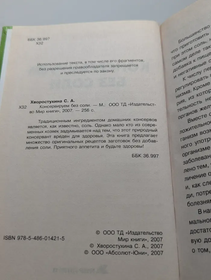 Консервируем без соли