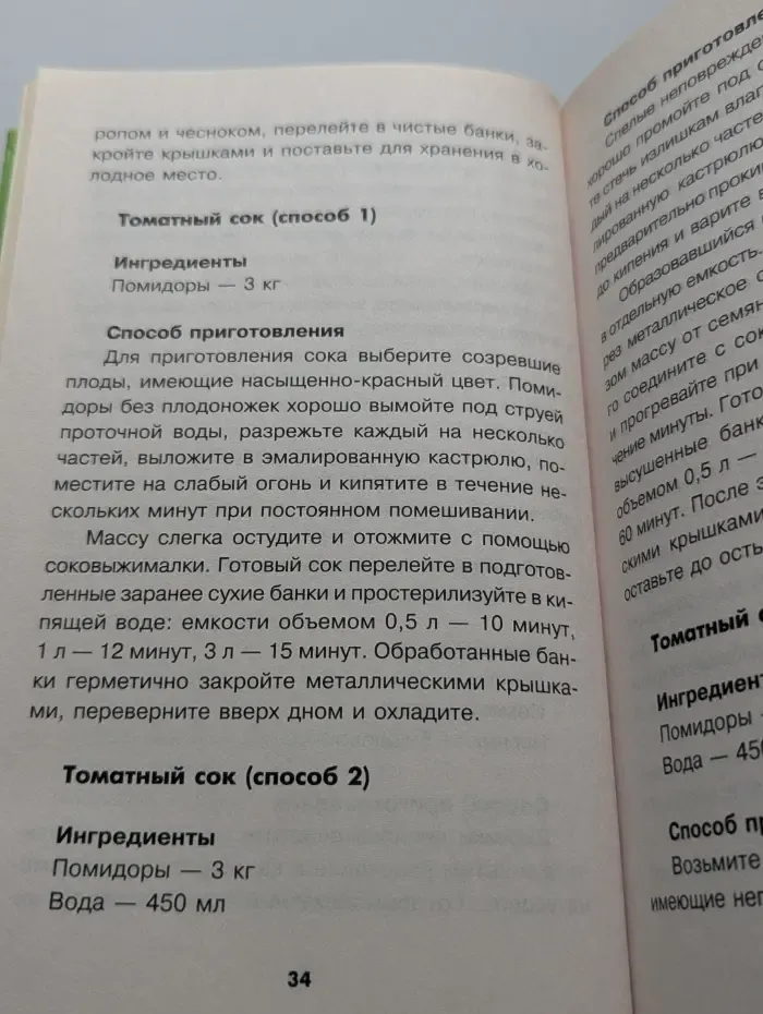 Консервируем без соли