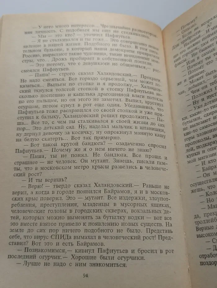 Банда 2