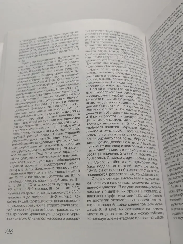 Приусадебное хозяйство. Энциклопедический справочник