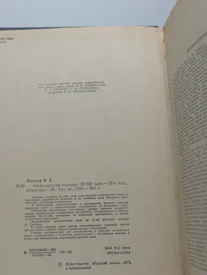 Англо-русский словарь. 53 000 слов