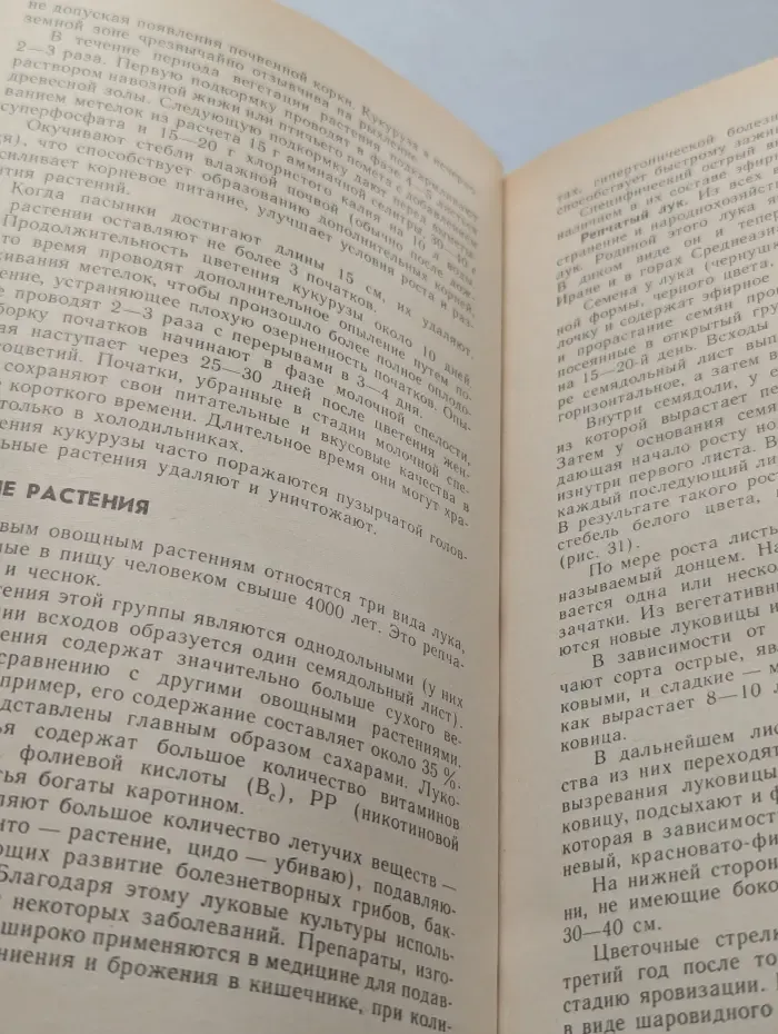 Настольная книга овощевода. Справочник