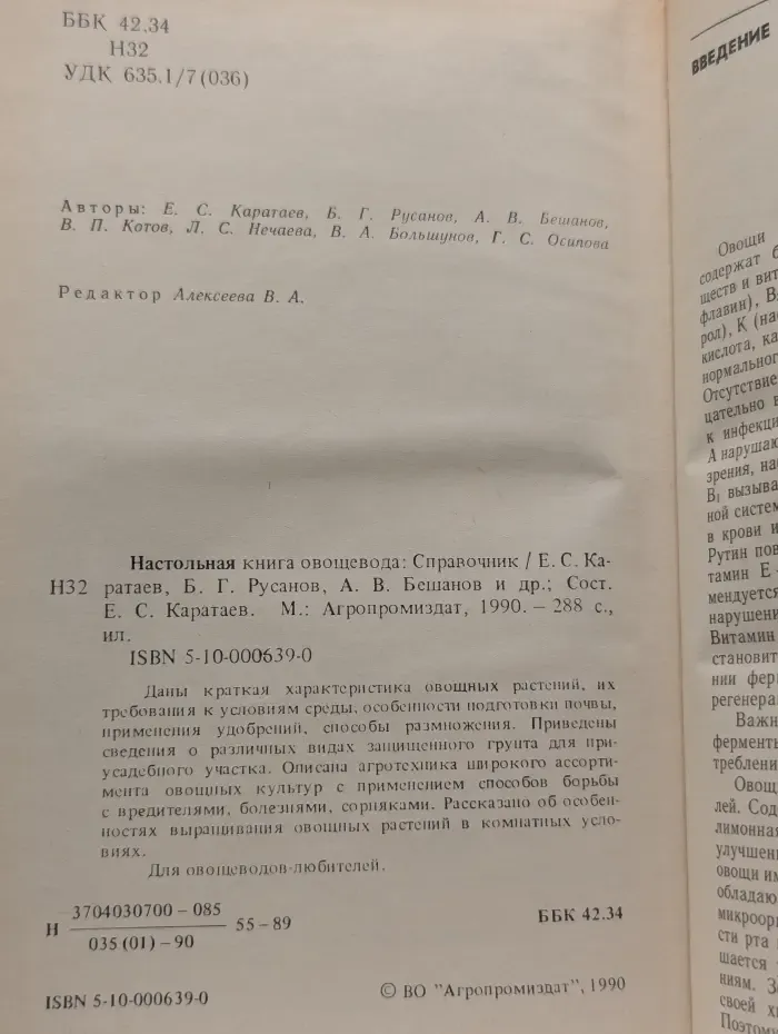 Настольная книга овощевода. Справочник