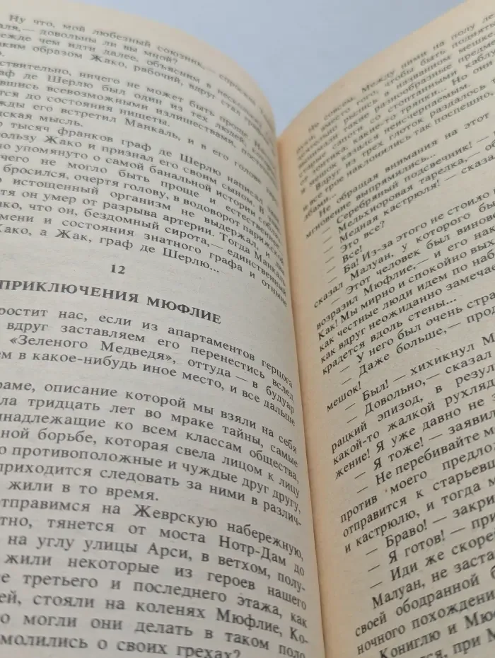 Парижские волки