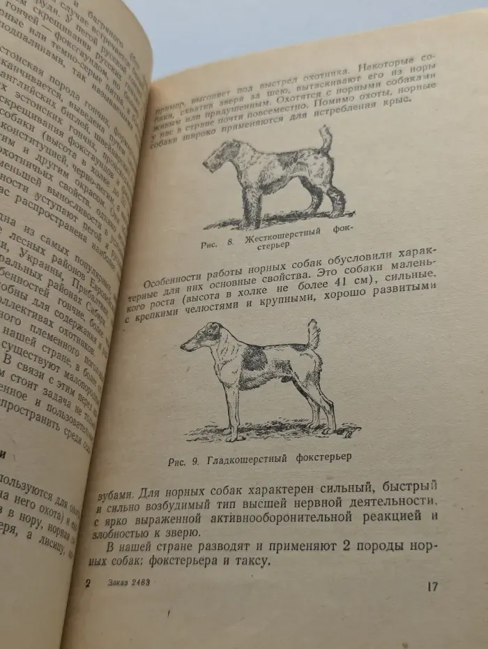 Охотничье собаководство
