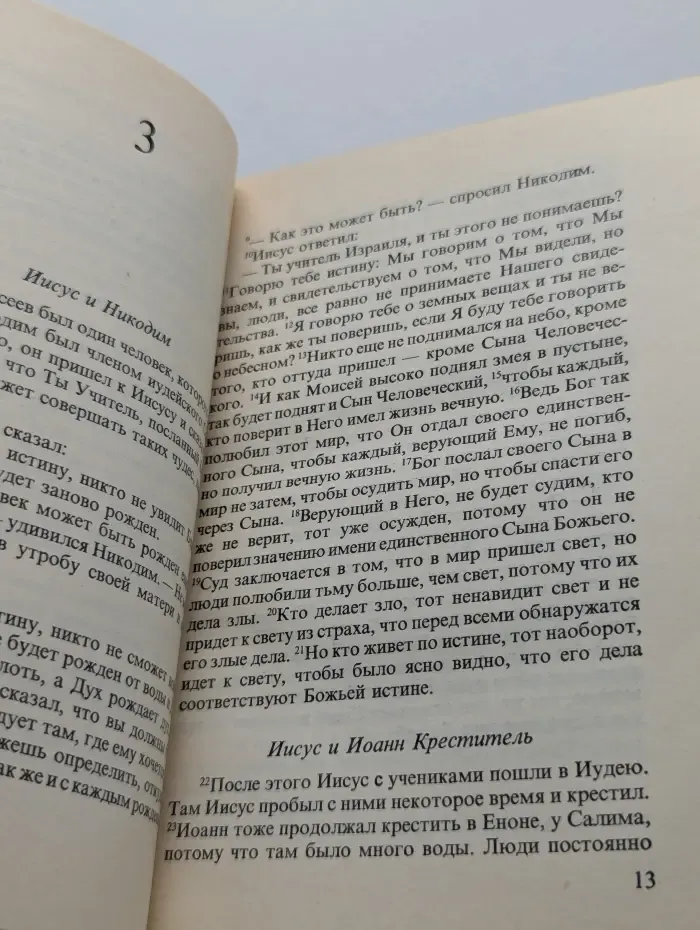 Лучший подарок - жизнь. Евангелие Иоанна.