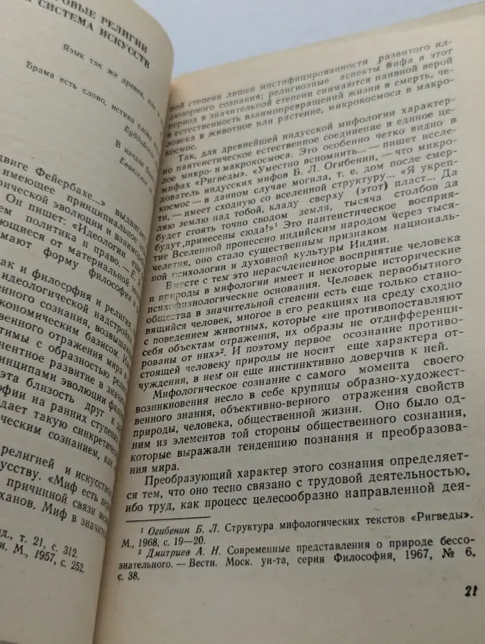 Искусство и мировые религии