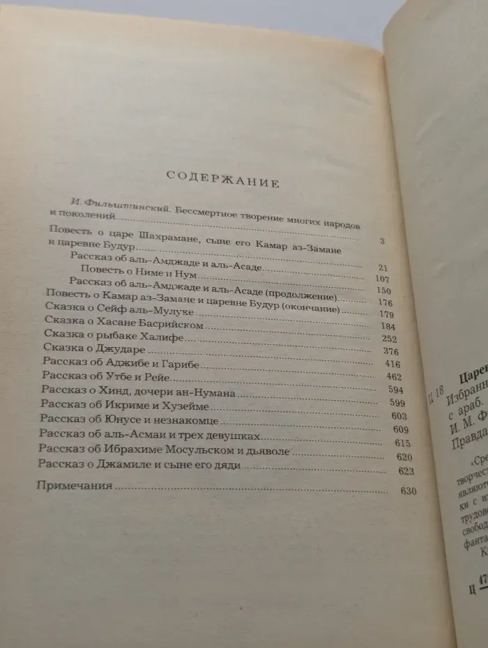 Царевич Камар аз-Заман и царевна Будур. Избранные сказки, рассказы и повести