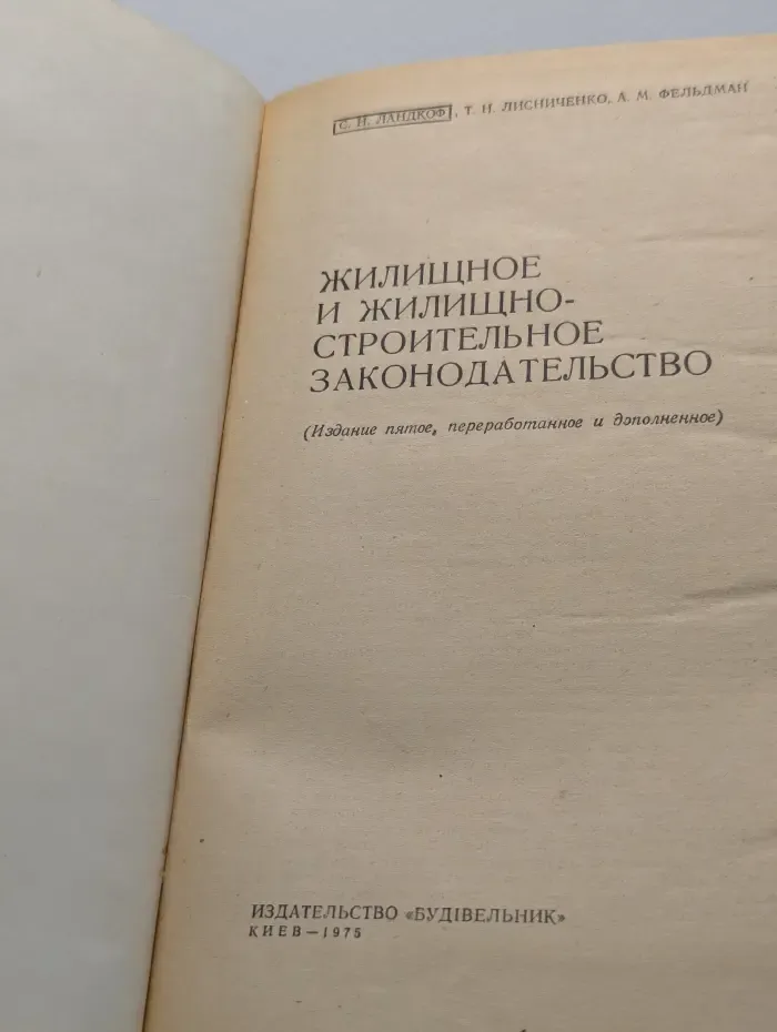 Жилищное и жилищно-строительное законодательство