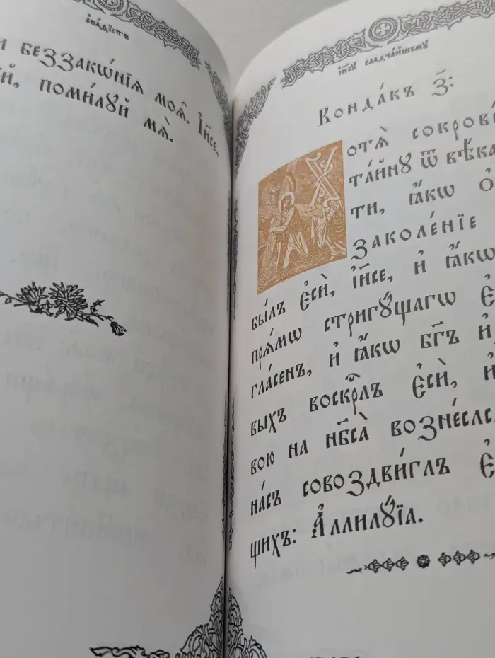 Акафист Сладчайшему Господу нашему Иисусу Христу