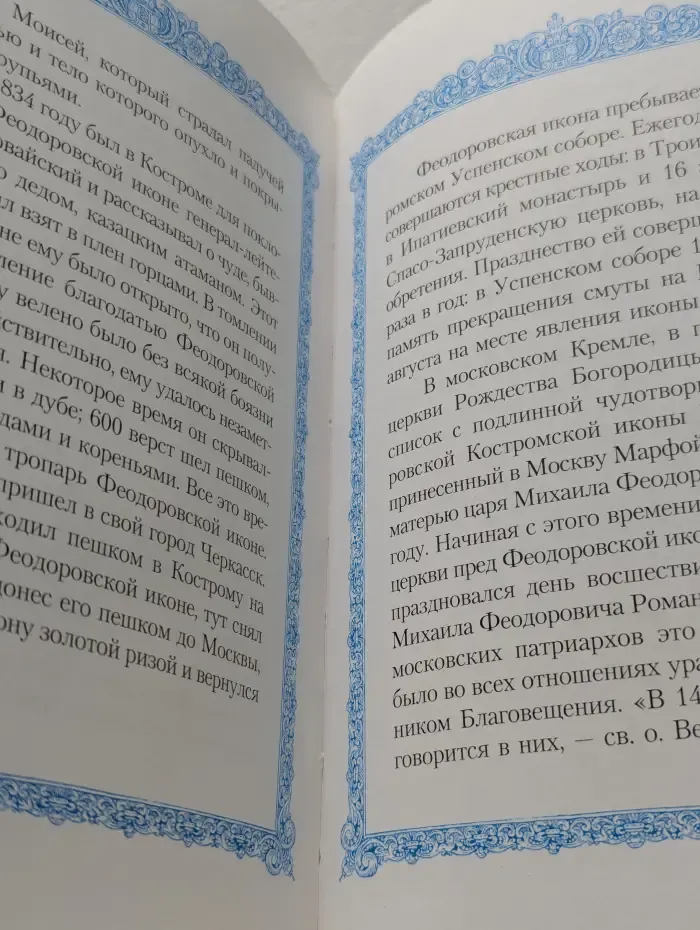 Акафист Пресвятой Богородице в честь чудотворной Ея иконы Аборавской
