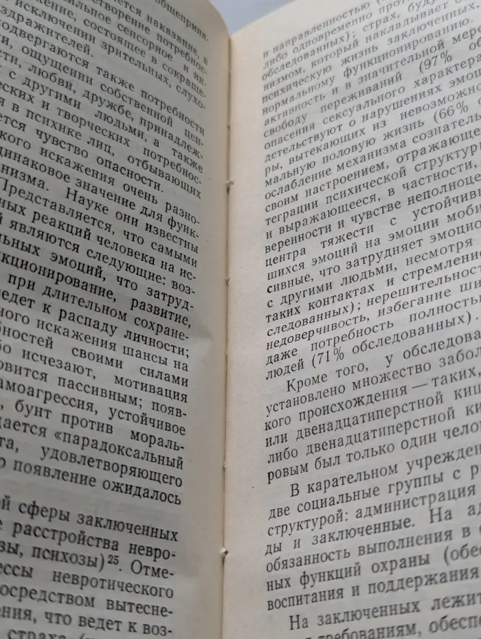 Криминология. Основные проблемы