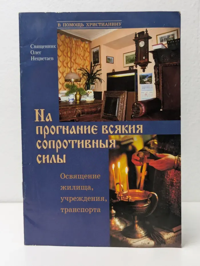На прогнание всякия сопротивныя силы