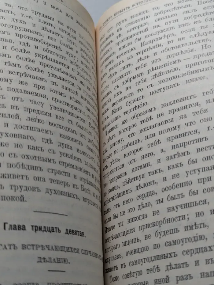 Невидимая брань