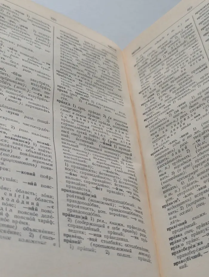 Украинско-русский словарь