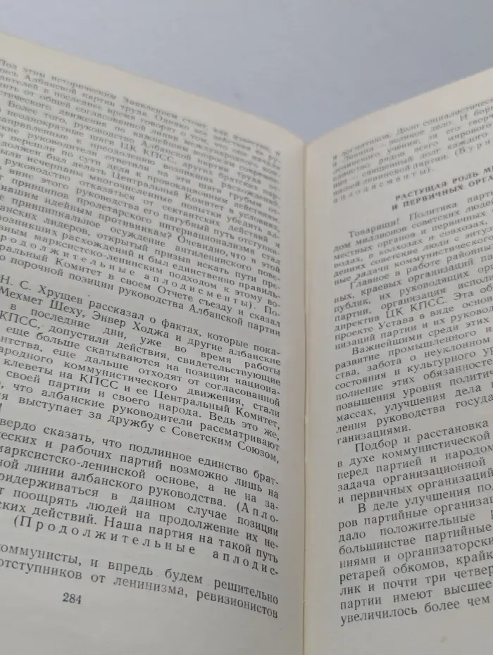 Материалы XXII съезда КПСС