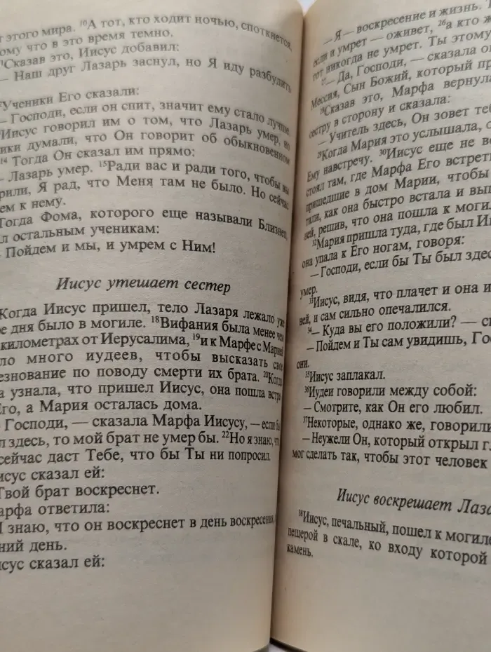 Лучший подарок - жизнь. Евангелие Иоанна.