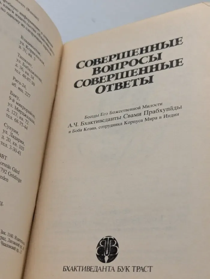 Совершенные вопросы. Совершенные ответы