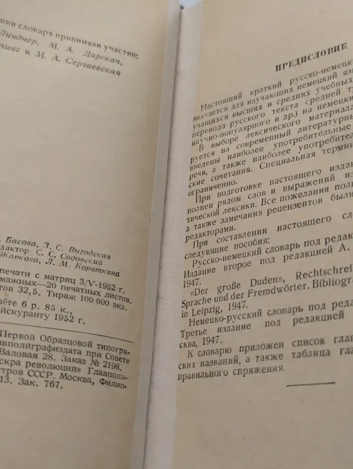 Русско-немецкий словарь
