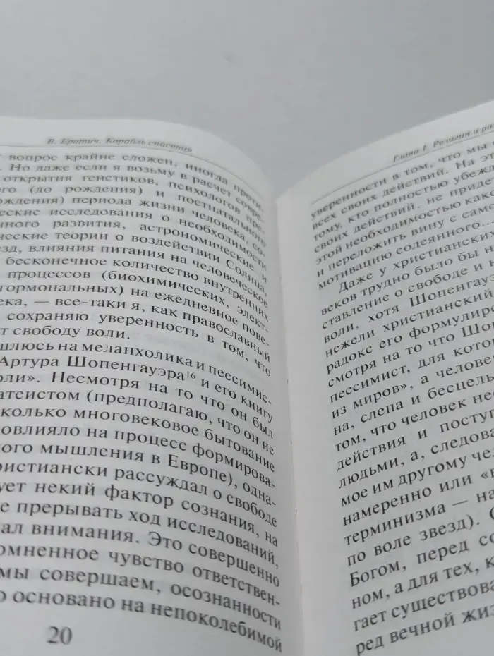 Корабль спасения