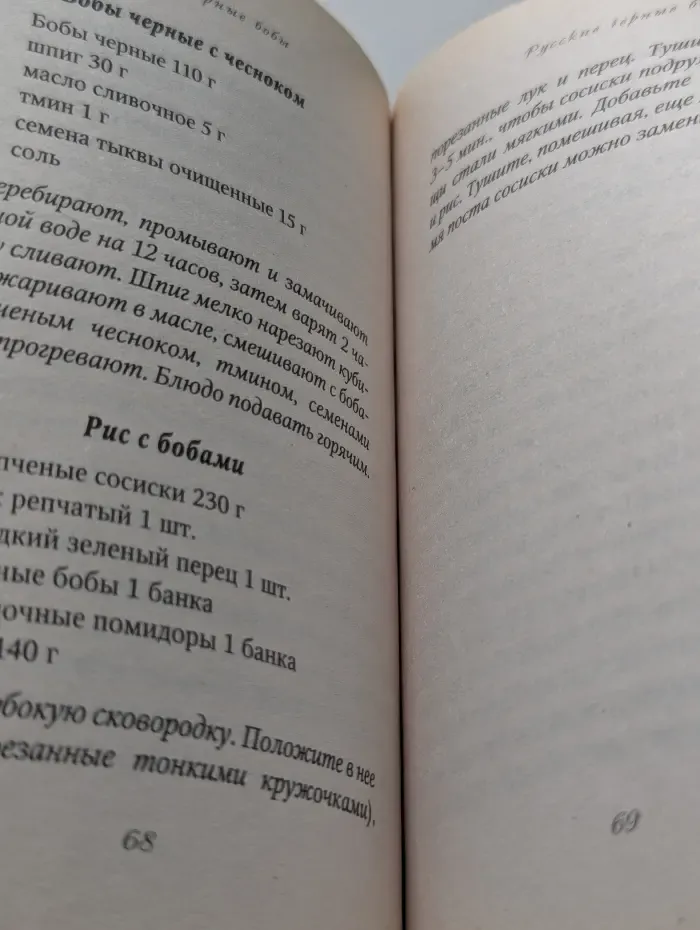Русские рецепты здоровья и долголетия