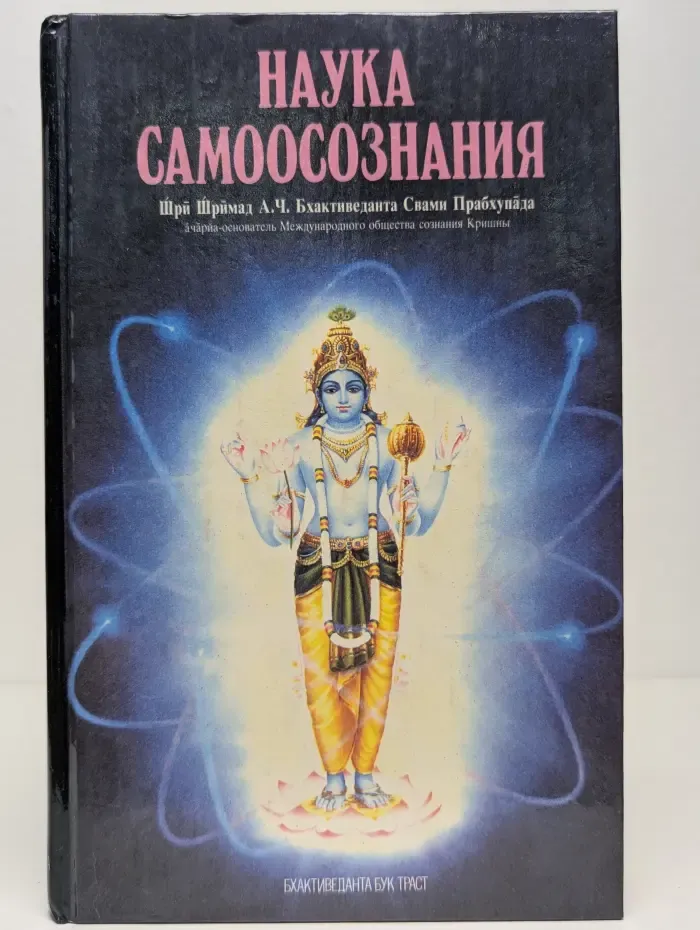 Наука самоосознания