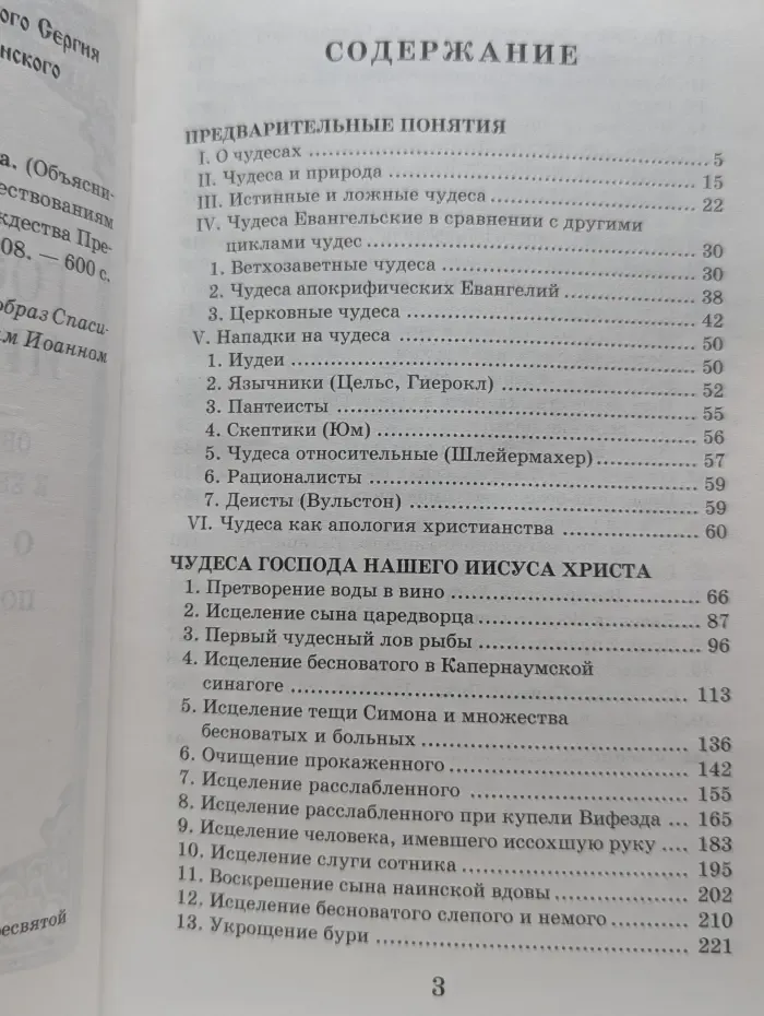 Чудеса Господа нашего Иисуса Христа