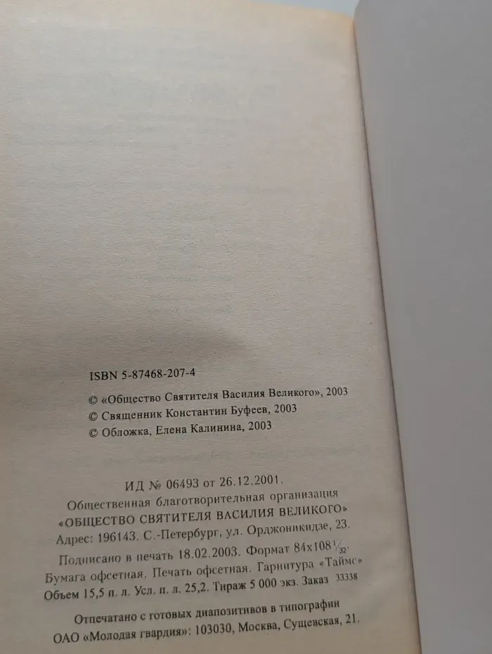Православное вероучение и теория эволюции