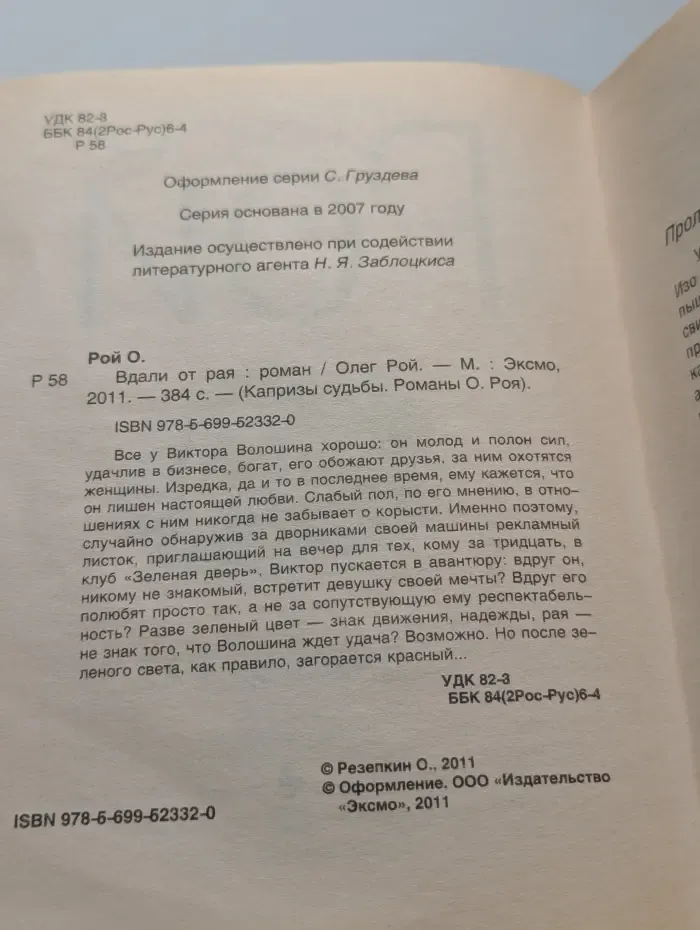 Вдали от рая
