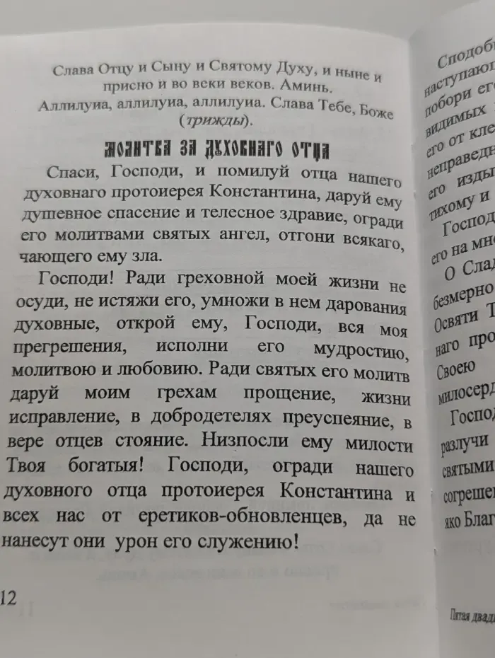 Поминальные списки прихожан храма Успения Пресвятой Богородицы в Архангельском-Тюрикове. Пятая двадцатка