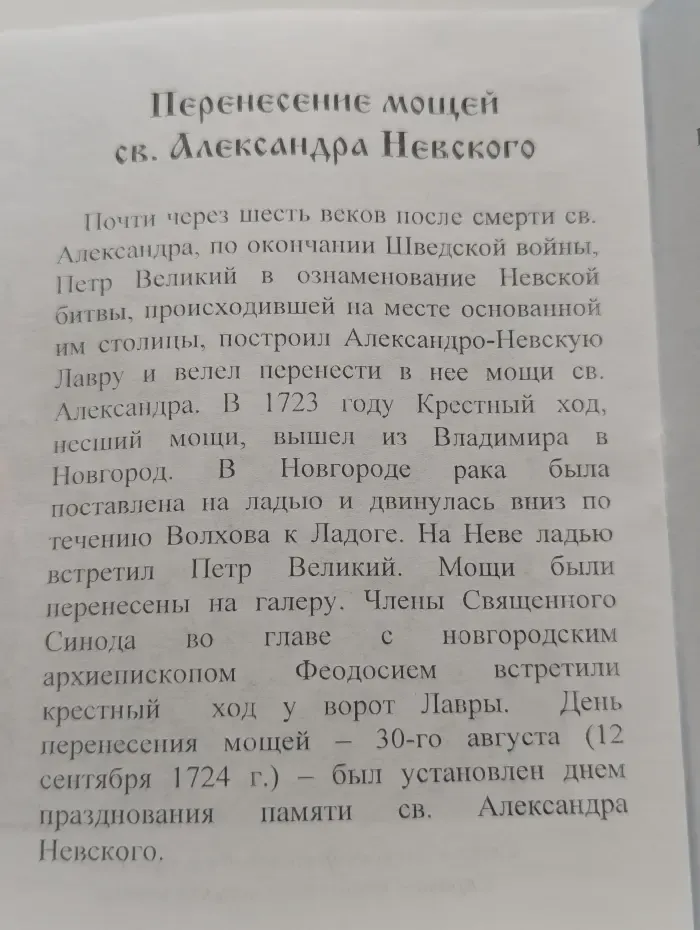 Святой благоверный великий князь Александр Невский
