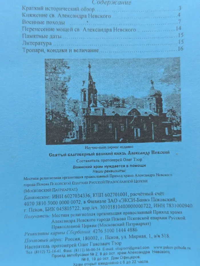 Святой благоверный великий князь Александр Невский
