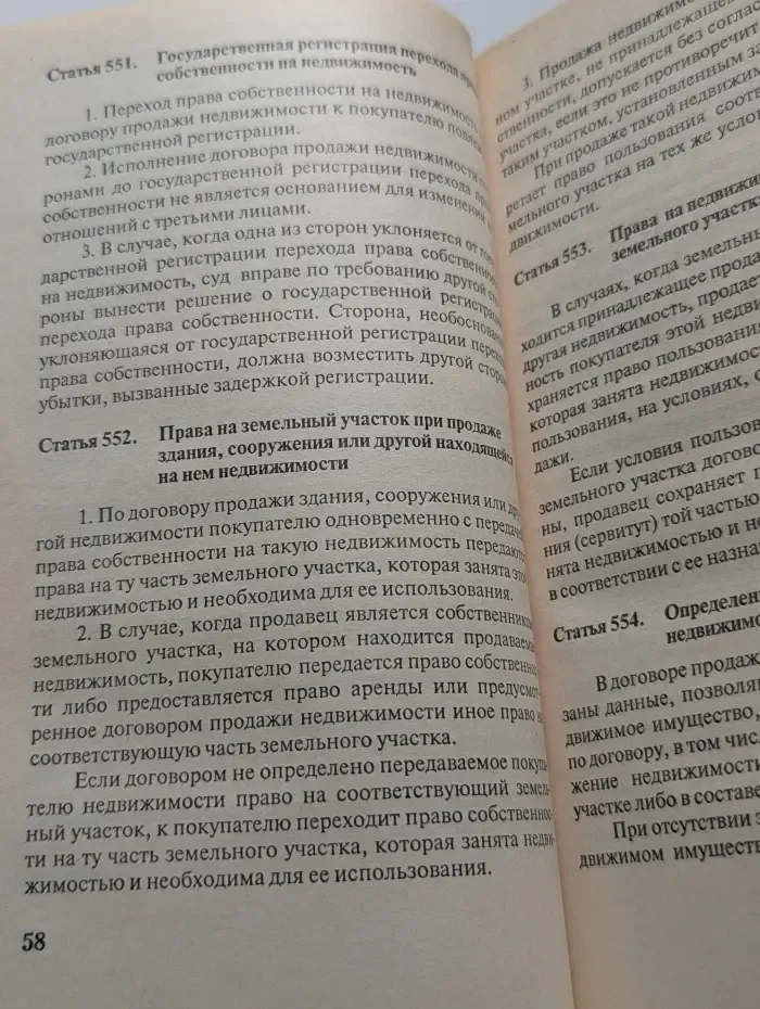 Гражданский кодекс Российской Федерации. Часть 2