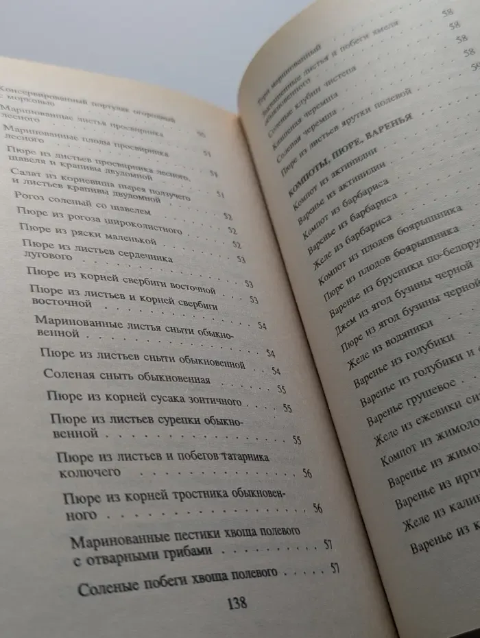 Домашние заготовки из дикорастущих растений
