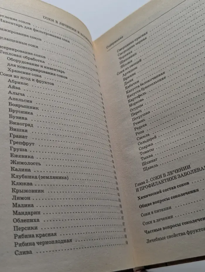 Соки в лечении и косметике