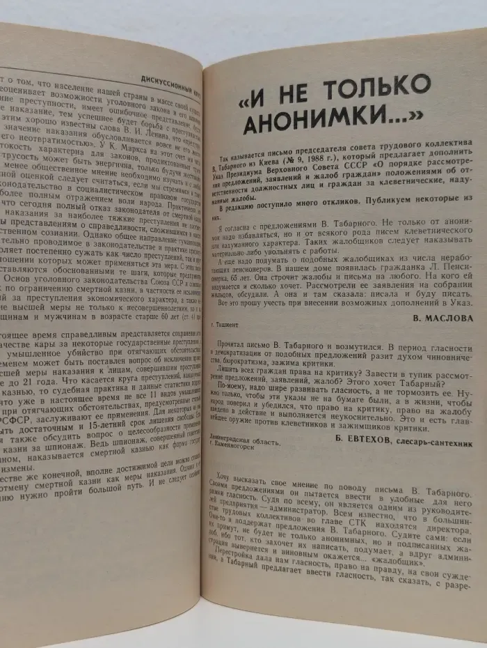 Человек и закон. Выпуск № 4/1989
