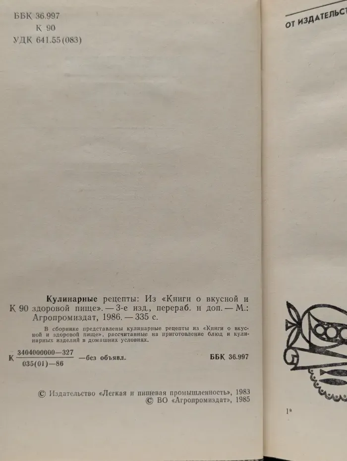 Кулинарные рецепты. Из «Книги о вкусной и здоровой пище»