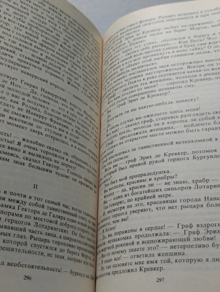 Король-сердцеед